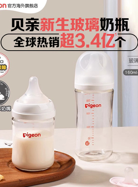 贝亲玻璃奶瓶婴儿新生儿防胀气奶瓶官方旗舰奶嘴宽口径160/240ml
