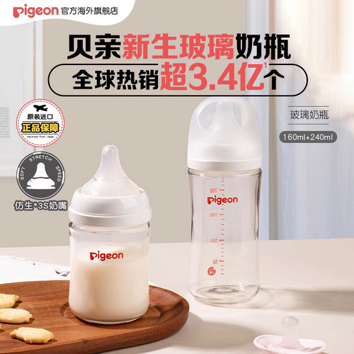 贝亲宽口径玻璃pro奶瓶160/240ml