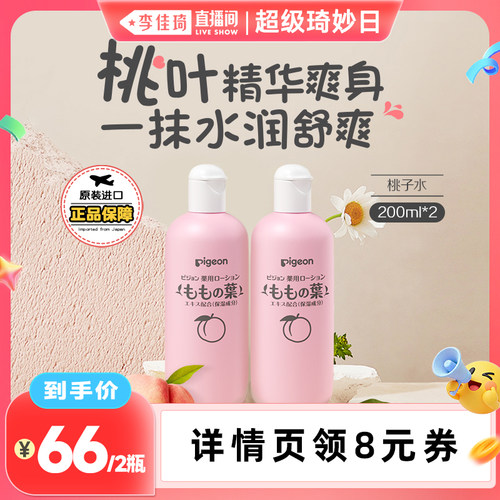 【李佳琦超级琦妙日&新品专场】贝亲婴儿桃叶爽身露200ml*2