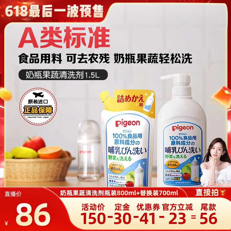 【晁然】贝亲奶瓶果蔬清洗剂婴儿果蔬清洗液1.5L装