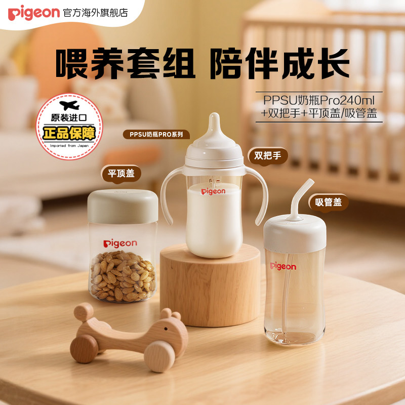 【新品】贝亲PPSU双把手吸管盖牛奶杯奶瓶婴儿宝宝防胀气奶瓶正品