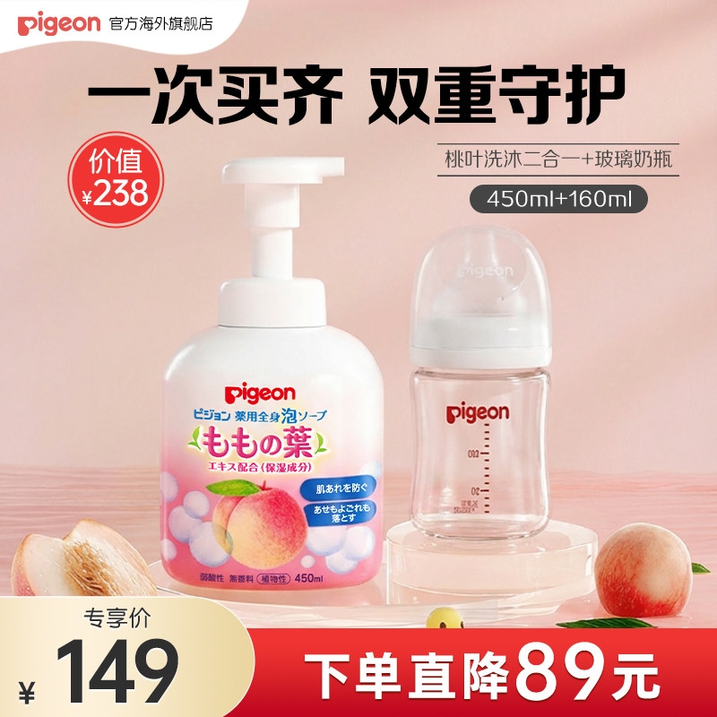 【专享福利】贝亲玻璃奶瓶160ml+桃叶洗浴二合一450ml喂养套组