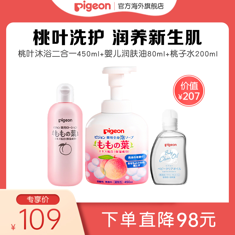 贝亲新生儿桃叶洗浴3件套