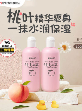 贝亲桃子水桃叶精华爽身露婴儿液体痱子粉爽身粉200ml*2官旗正品