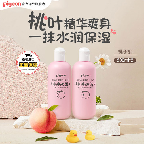 贝亲桃子水婴儿桃叶精华爽身露