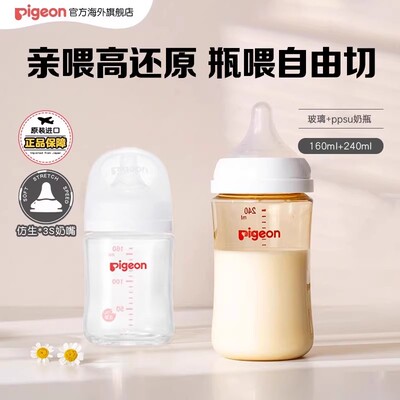 【交个朋友38付定1日0点付尾款】贝亲新生儿宽口径玻璃ppsu奶瓶