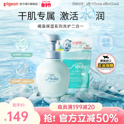 贝亲海藻洗护二合一460ml+400ml