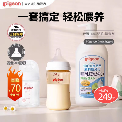 贝亲新生宽口径奶瓶奶洗3件套组