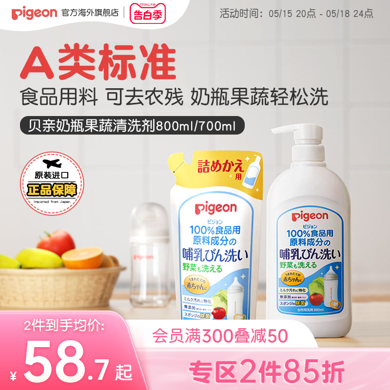 贝亲奶瓶清洗剂婴儿宝宝果蔬清洗液洗奶瓶玩具餐具800/700ml