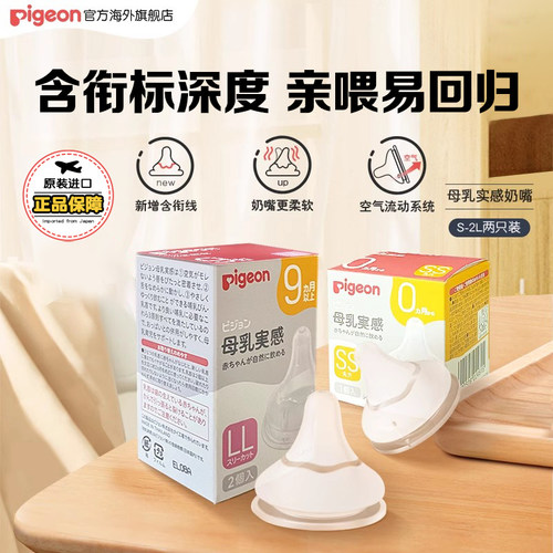 pigeon贝亲启衔奶嘴新生硅胶奶嘴