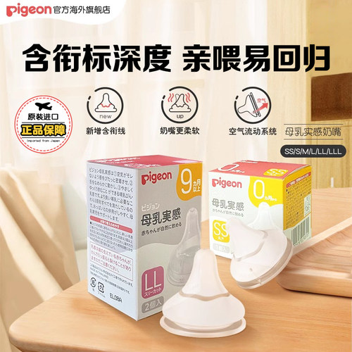 贝亲启衔奶嘴新生儿宽口径硅胶