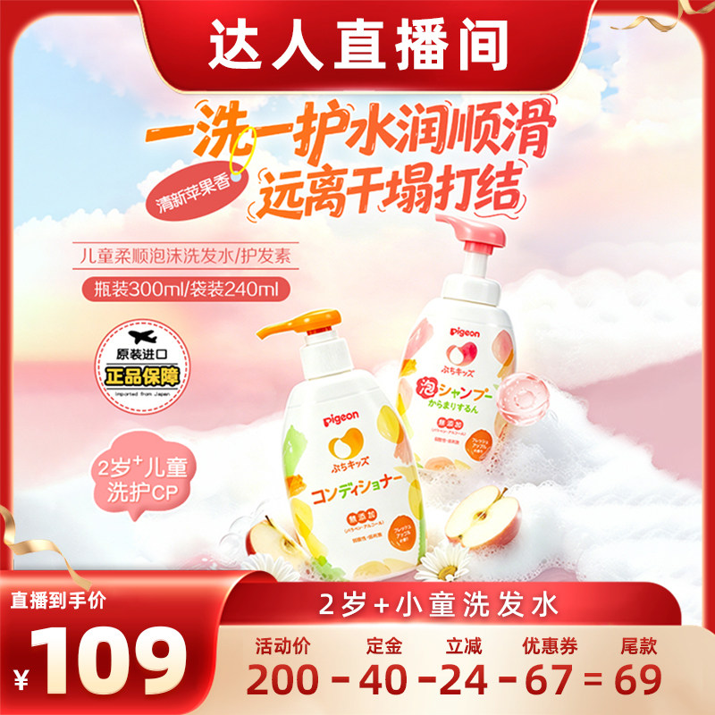 【达播超级88】贝亲儿童洗发水护发素清洁洗护温和洗发水敏肌2岁+