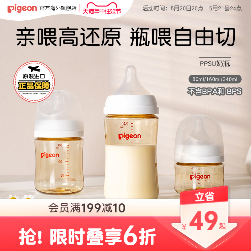 贝亲PPSU奶瓶婴儿宝宝宽口径防胀气耐摔仿母乳原装160/240mL