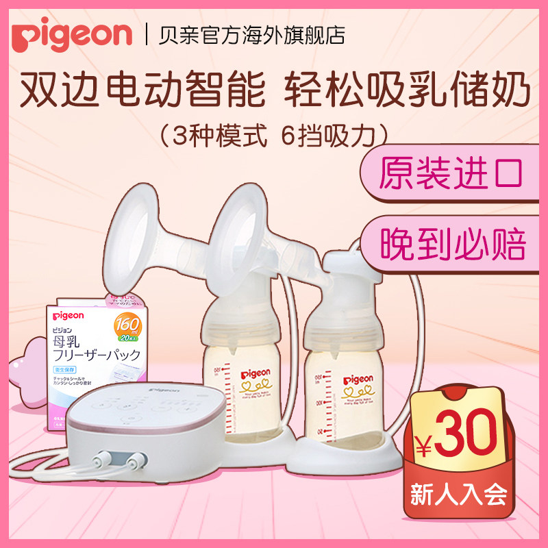 贝亲智能电动双边吸奶器进口配储奶袋160ml*20片母乳官方旗舰店