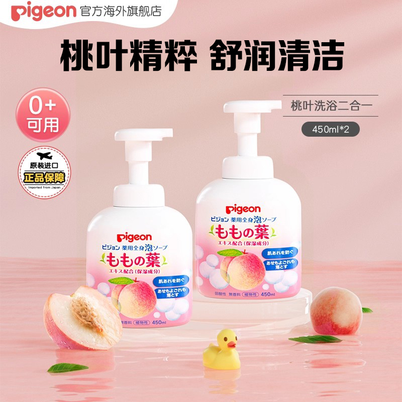 贝亲婴儿桃叶洗浴二合一450ml*2