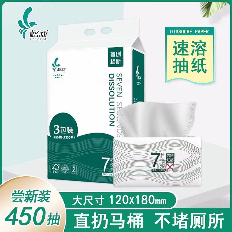 格新速溶不堵厕所抽纸厕纸原生木浆包邮加厚3层6包