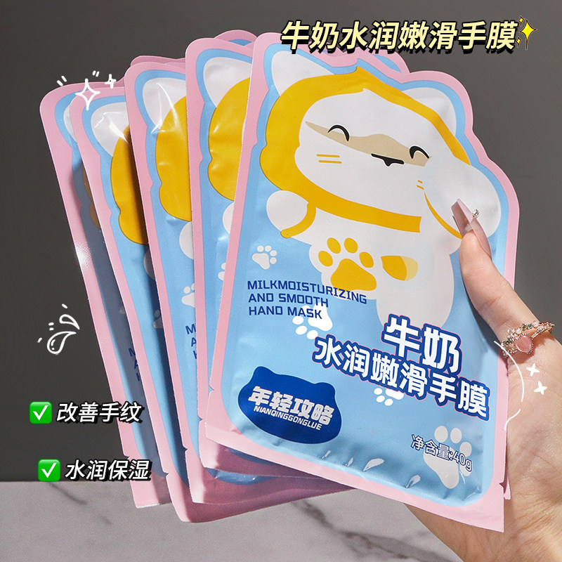 抖音爆款牛奶水润护手手膜护理补水保湿手部护理手膜秋冬男女