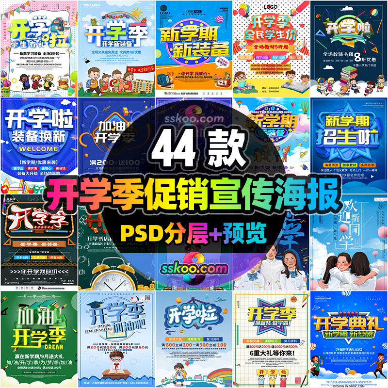 开学季学生学习用品文具书籍书本销售宣传海报psd模板设计素材