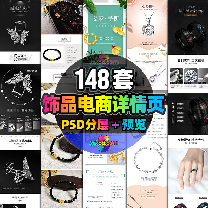 天猫淘宝首饰饰品珠宝项链吊坠手串电商详情页模板psd设计素材