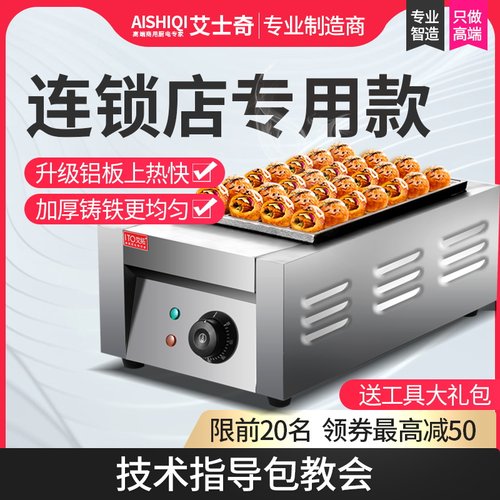 艾士奇章鱼小丸子机器烤盘