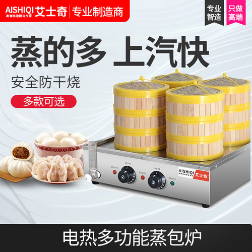 艾士奇包炉商用电热蒸锅