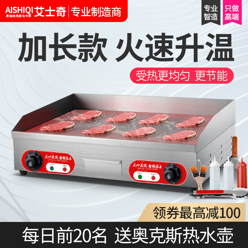 艾士奇镀铬手抓饼机器不沾电扒炉商用铁板烧铁板摆摊设备烤冷面机