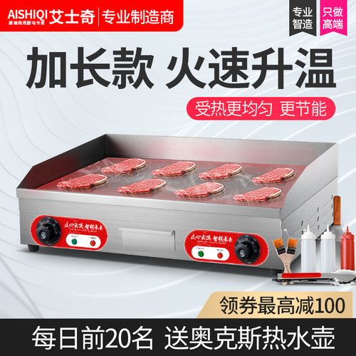 艾士奇820扒炉电热炒饭烤冷面