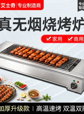 艾士奇无烟电烧烤炉商用家用