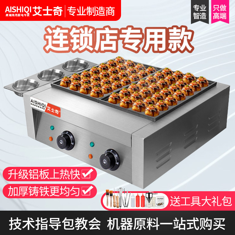艾士奇章鱼小丸子机器鱼丸炉商用章鱼烧机电热摆摊章鱼丸子炉双板