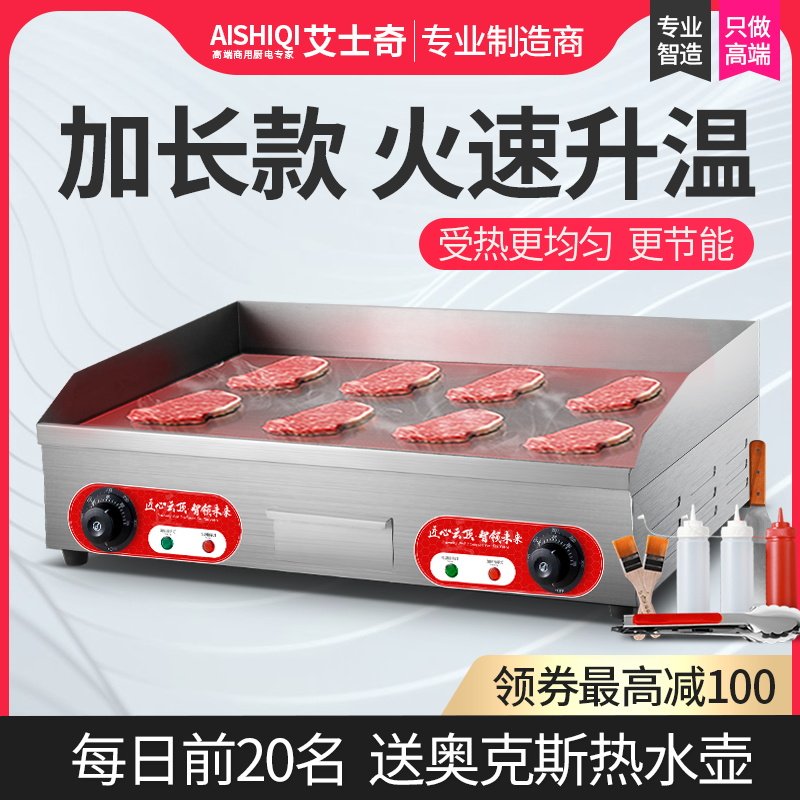 艾士奇镀铬手抓饼机器不沾电扒炉商用铁板烧铁板摆摊设备烤冷面机
