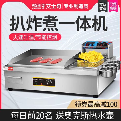 760铁板烧艾士奇扒炸一体机