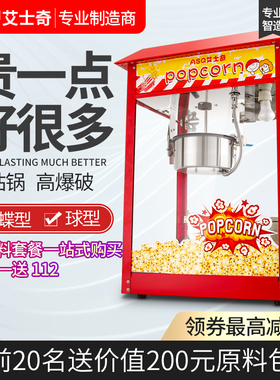 艾士奇爆米花机商用全自动爆米花机器电热爆玉米花机电动地摊摆摊