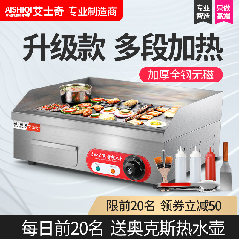 艾士奇手抓饼机器商用电扒炉煎蛋鱿鱼铁板炒饭煎牛排机铁板烧设备