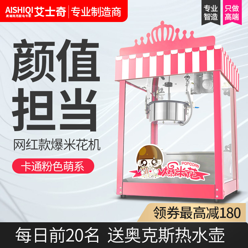 艾士奇网红款爆米花机全自动
