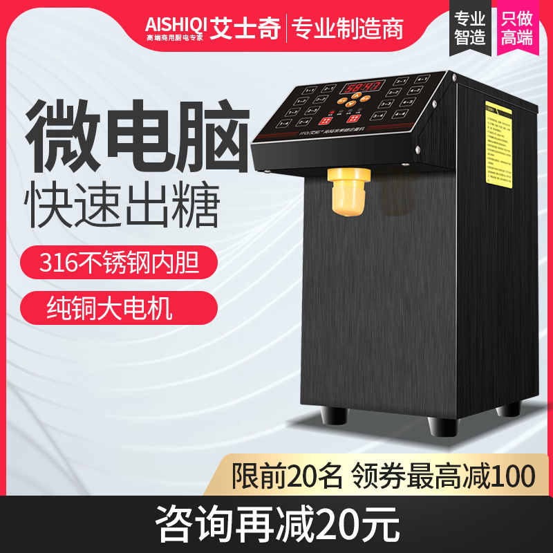 艾士奇商用果糖机奶茶专用咖啡店全自动果糖仪小型16格果糖定量机