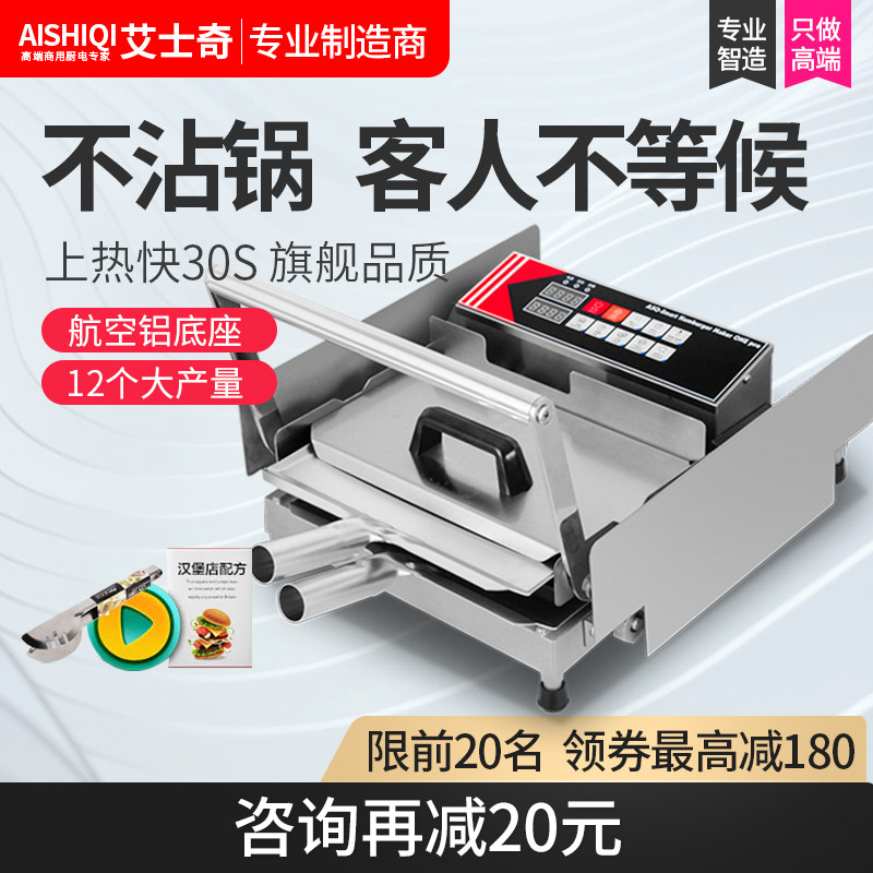 艾士奇汉堡机商用加热小型汉堡炸鸡店全自动电热设备全套烤包机器