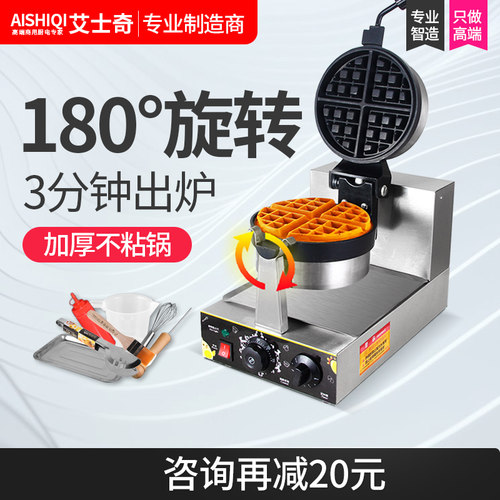 电热松饼机艾士奇华夫饼机