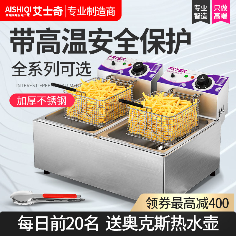 艾士奇单缸油炸锅商用电炸炉大容量油条机炸串炸薯条薯塔机油炸机