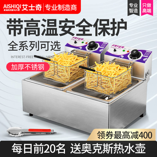 单缸油炸锅艾士奇电炸炉