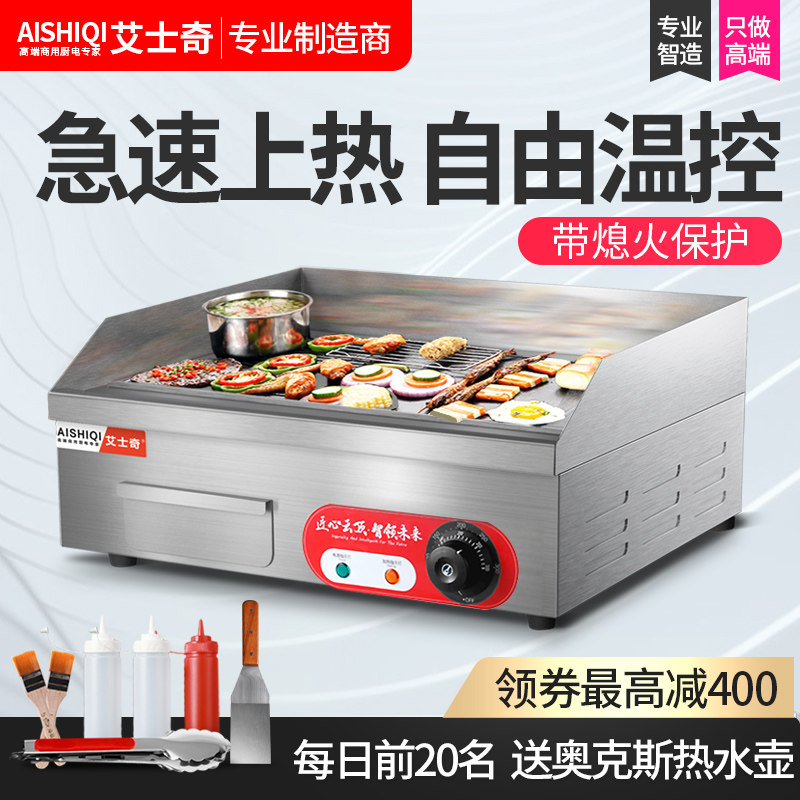 艾士奇手抓饼机器商用电扒炉电热铁板烧铁板设备烤冷面机商用摆摊