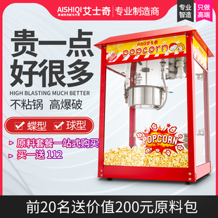 艾士奇爆米花机商用全自动爆米花机器电热爆玉米花机电动地摊摆摊