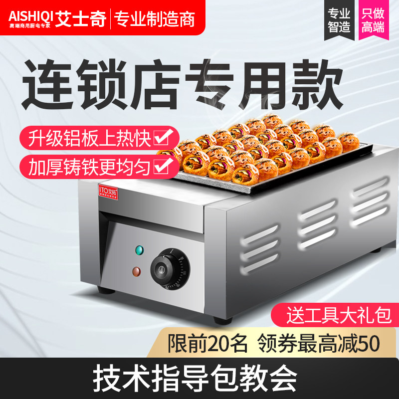 艾士奇章鱼小丸子机器商用章鱼烧机单板电热章鱼丸子炉双板烤盘