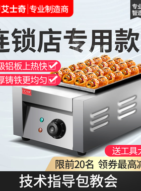 艾士奇章鱼小丸子机器商用章鱼烧机单板电热章鱼丸子炉双板烤盘
