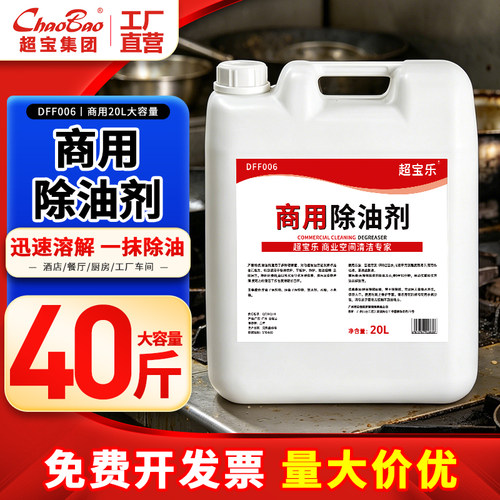 超宝乐商用除油剂20升大桶装