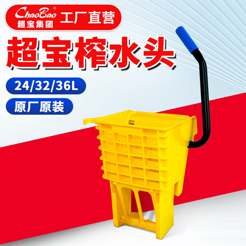 超宝榨水头挤水压水拧水