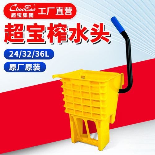 超宝榨水头挤水压水拧水