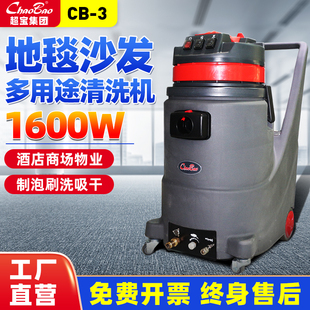 3沙发蒸汽清洗机大酒店楼面地毯沙发喷抽吸尘器刷洗吸一体 超宝CB