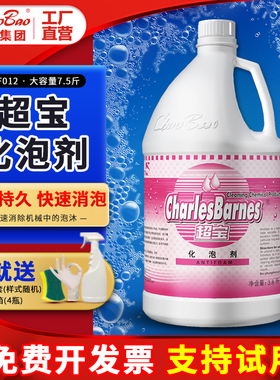 超宝化泡剂DFF012酒店洗地毯机器清洗地毯用消泡剂快速去除泡沫水