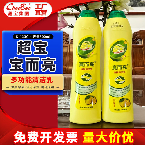 超宝宝而亮多功能清洁剂