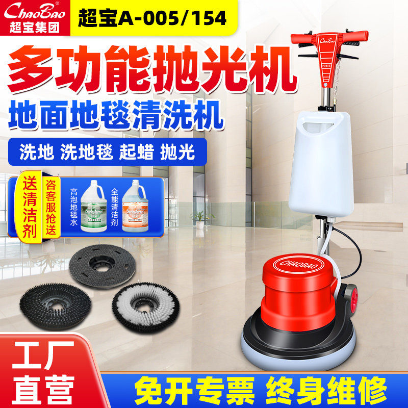 超宝A-005大理石材打磨抛光打蜡机商用保洁刷地面毯手推式清洗机